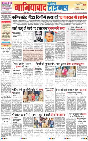 The Navodaya Times Ghaziabad