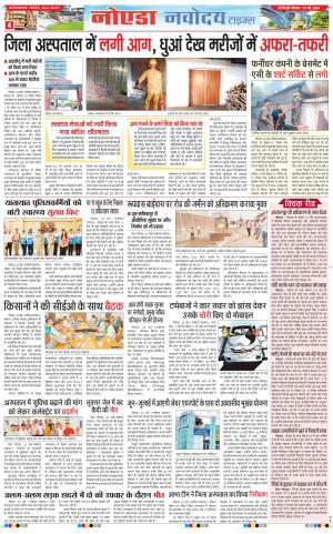 The Navodaya Times Noida 