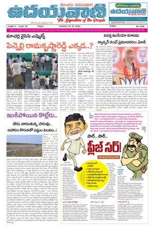 UDAYAVANI TELUGU DAILY 