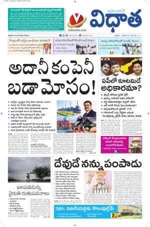 Vidhaatha Epaper