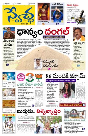 Swetcha daily epaper 24.05.2024