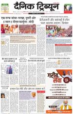 Dainik Tribune (Karnal Edition)