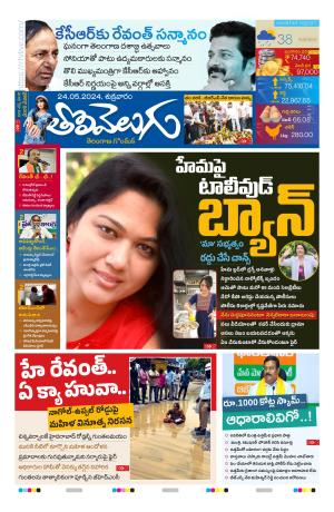 Tolivelugu Epaper 24 May 2024