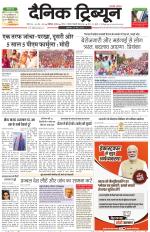 Dainik Tribune (Chandigarh)
