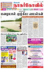 Kanyakumari-Nagarcoil Supplement