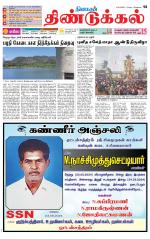 Dindigul-Madurai Supplement