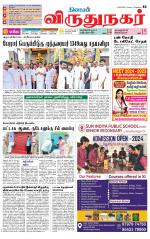 Virudhunagar-Madurai Supplement