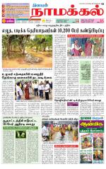 Namakkal-Salem Supplement