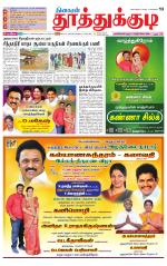 Tuticorin-Tirunelveli Supplement