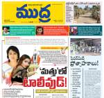 Mudra Daily Main Edition 