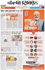 Punjabi Tribune (Delhi Edition)