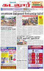 cuddalore supplement