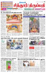 Chitoor-Vellore Supplement