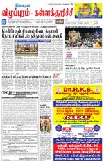 Villupuram Supplement