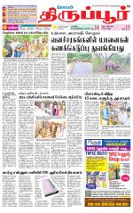 Tirupur-Coimbatore Supplement