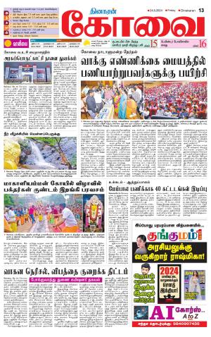 Coimbatore Supplement