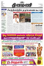 Dinamani - Tiruchy