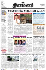 Dinamani -Tirunelveli