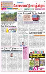 Kanchipuram-Chennai Supplement