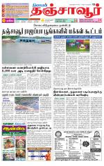 Thanjavur-Trichy Supplement