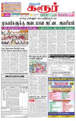 Karur-Trichy Supplement