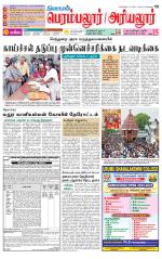 Perambalur-Trichy Supplement