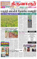 Thiruvarur-Trichy Supplement