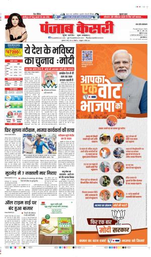 Date 24-05-2024 Punjab Kesari MEERUT