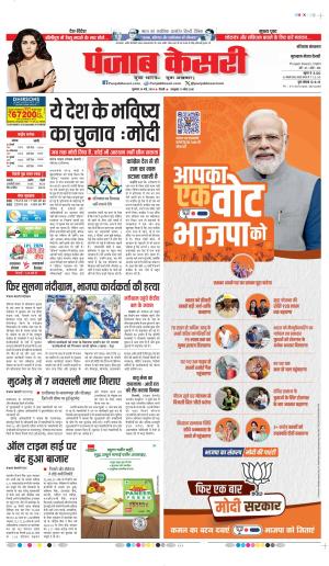 Date 24-05-2024 Punjab Kesari GURUGRAM