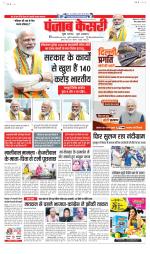 Bihar and Jharkhand - Punjab Kesari
