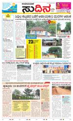 Sudina(Belthangadi - Bantwal)