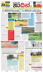 Sudina(Udupi)
