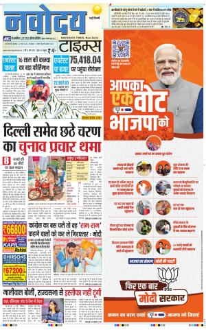 Navodaya Times Main