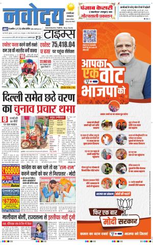 THE NAVODAYATIMES NCR MAIN