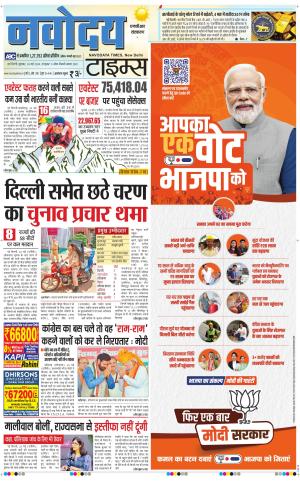 THE NAVODAYA TIMES MAIN UP