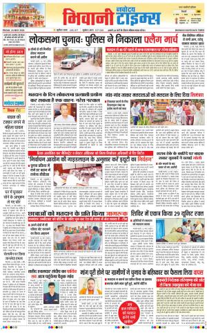 BHIWANI TIMES 