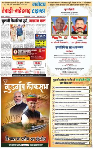 REWARI-MAHENDERGARH TIMES 