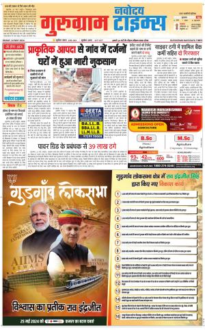 The Navodaya Times Gurgaon