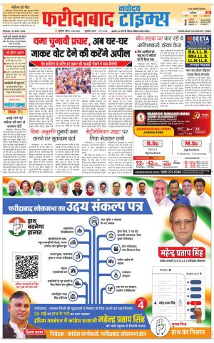 The Navodaya Times Faridabad
