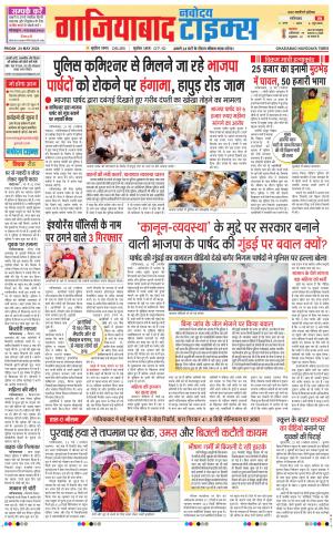 The Navodaya Times Ghaziabad 