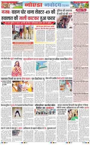 The Navodaya Times Noida 