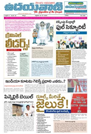 UDAYAVANI TELUGU DAILY 