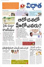 Vidhaatha ePaper 
