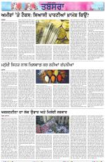 Tabsara (Punjab de Masle/Issues of Punjab)