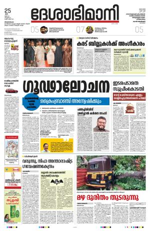 Thiruvananthapuram, 25th April 2024