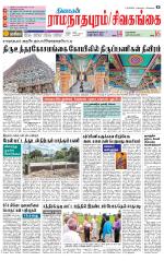 Madurai-Ramnad Supplement