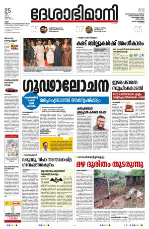 25th May 2024, Kannur