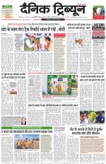 Dainik Tribune (Chandigarh)
