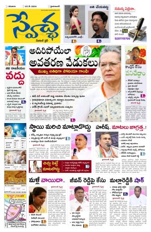 Swetcha Daily Epaper 25.05.2024