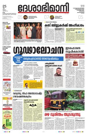 Kollam 25th May 2024